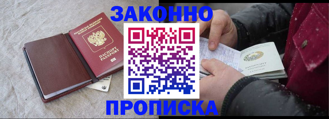 прописка иностранных граждан в Ленинске