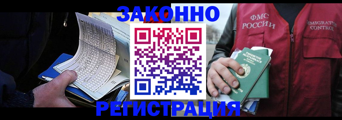 где прописаться в Ленинске