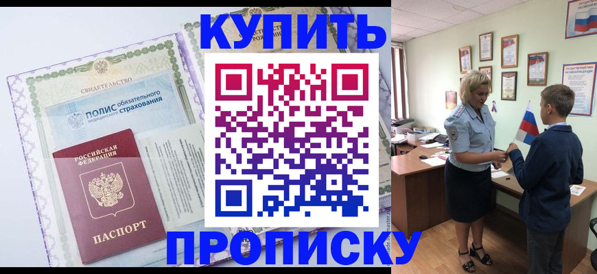 прописка от собственника в Ленинске