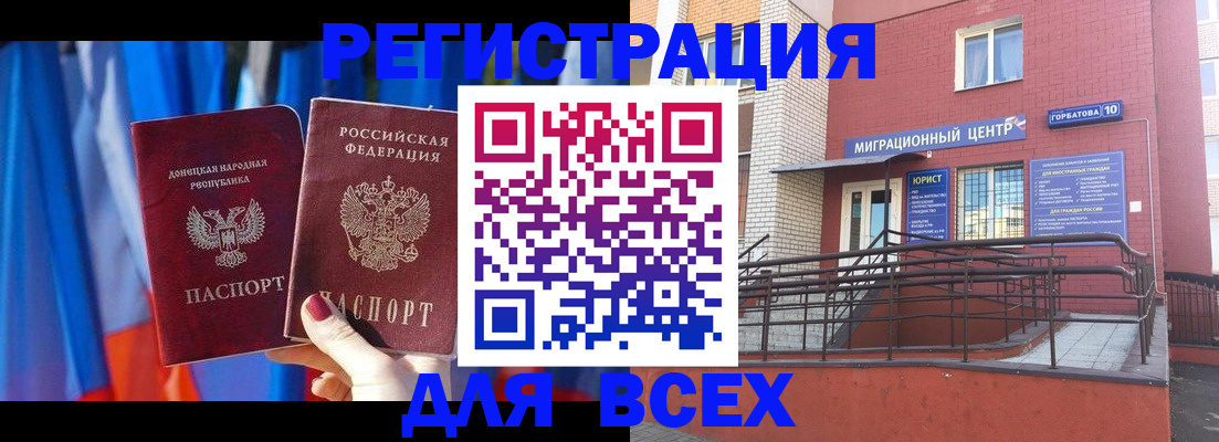 временная регистрация в Ленинске